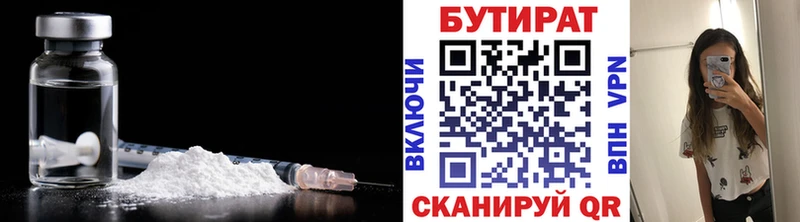 Бутират 99%  Купить  Горно-Алтайск 